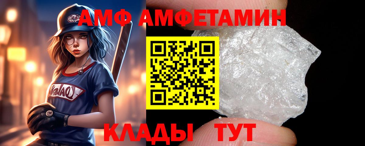 АМФЕТАМИН  Amphetamine  Вход с VPN  АМФ 98%  Вичуга 