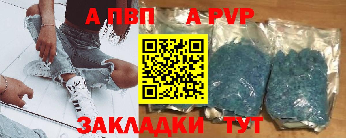 Альфа ПВП  купить  цена  Alfa_PVP VHQ  Вичуга  A-PVP СК КРИС  Вход с VPN 