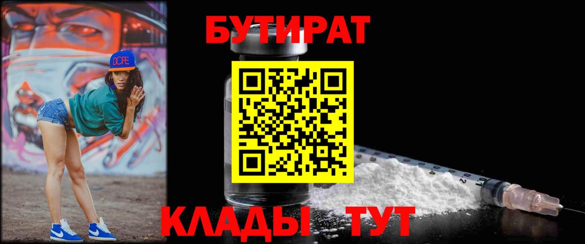 Бутират бутик Вичуга