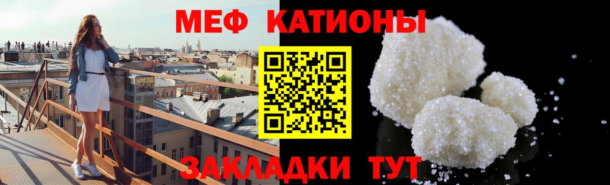 Меф мяу мяу Вичуга