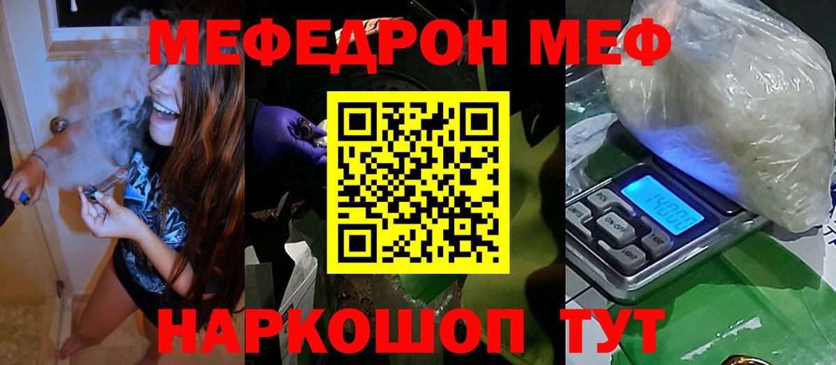 Меф VHQ  Вход с VPN  МЯУ-МЯУ  МЕФ  Вичуга 
